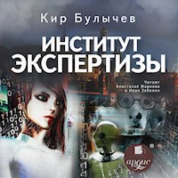 Институт экспертизы - Кир Булычёв - Hörbuch