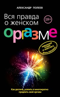 Вся правда о женском оргазме - Александр Полеев - E-Book