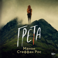 Грета - Manon Steffan Ros - Hörbuch