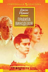 Правила виноделов - Джон Ирвинг - E-Book
