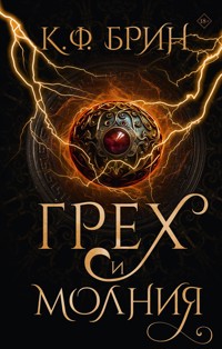 Грех и молния - К. Ф. Брин - E-Book