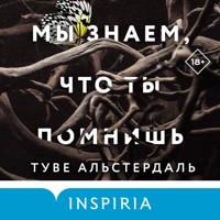 Мы знаем, что ты помнишь - Туве Альстердаль - Hörbuch