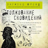 Толкование сновидений - Зигмунд Фрейд - Hörbuch