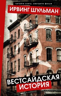 Вестсайдская история - Ирвинг Шульман - E-Book