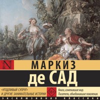 «Угодливый супруг» и другие занимательные истории - Маркиз де Сад - Hörbuch