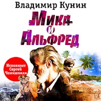 Мика и Альфред - Владимир Кунин - Hörbuch