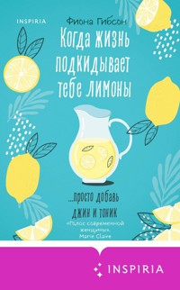 Когда жизнь подкидывает тебе лимоны - Фиона Гибсон - E-Book
