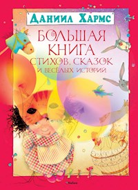 Большая книга стихов, сказок и весёлых историй - Даниил Хармс - E-Book