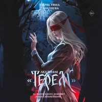 Академия «Терем» - Кристина Миляева - Hörbuch