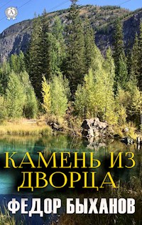 Камень из дворца - Федор Быханов - E-Book