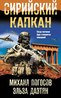 Сирийский капкан - Михаил Погосов - E-Book