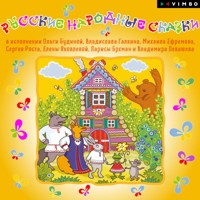 Русские народные сказки - Anonymous - Hörbuch