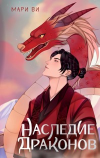 Наследие драконов - Мари Ви - E-Book