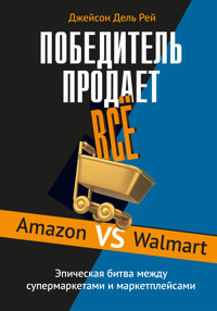 Победитель продаёт всё - Джейсон Дель Рей - E-Book