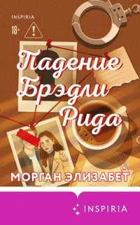 Падение Брэдли Рида - Морган Элизабет - E-Book
