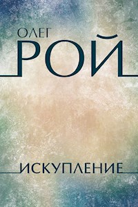 Искупление - Олег Рой - E-Book