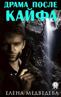 Драма после кайфа - Елена Медведева - E-Book