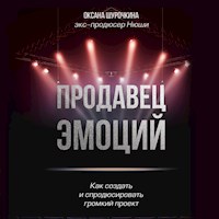 Продавец эмоций. Как создать и спродюсировать громкий проект - Оксана Шурочкина - Hörbuch