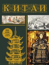 Китай. Полная история - Лю Джан - E-Book
