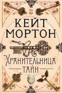 Хранительница тайн - Кейт Мортон - E-Book