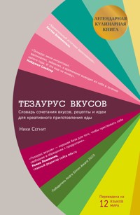 Тезаурус вкусов. Словарь сочетания вкусов, рецепты и идеи для креативного приготовления еды - Niki Segnit - E-Book