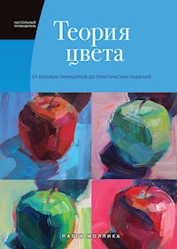 Теория цвета. Настольный путеводитель: от базовых принципов до практических решений - Патти Моллика - E-Book