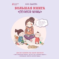 Большая книга "ленивой мамы" - Анна Быкова - Hörbuch