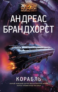 Корабль - Андреас Брандхорст - E-Book