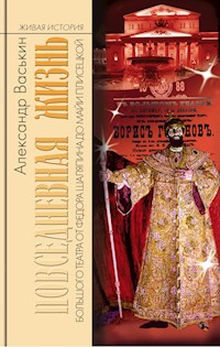 Повседневная жизнь Большого театра от Федора Шаляпина до Майи Плисецкой - Александр Васькин - E-Book