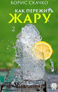 Как пережить жару 2 - Борис Скачко - E-Book