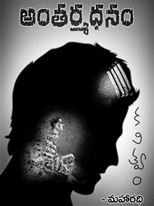 Antarmathanam - Maharathi - E-Book