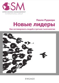 Новые лидеры - Paolo A. Ruggeri - E-Book