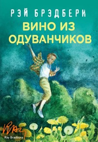 Вино из одуванчиков - Рэй Брэдбери - E-Book