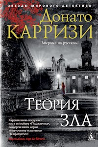 Теория зла - Донато Карризи - E-Book