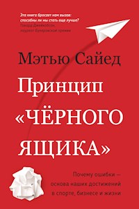 Принцип "черного ящика". Как превратить неудачи в успех и снизить риск непоправимых ошибок - Мэтью Сайед - E-Book