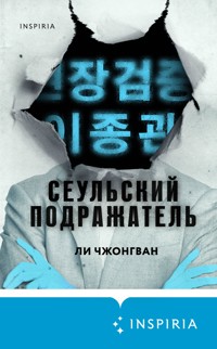 Сеульский Подражатель - Чжонгван Ли - E-Book
