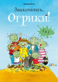 Знакомьтесь, Огрики. Сборник историй - Эрхард Дитль - E-Book