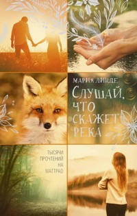 Слушай, что скажет река - Мария Линде - E-Book
