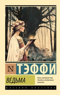 Ведьма - Teffi - E-Book