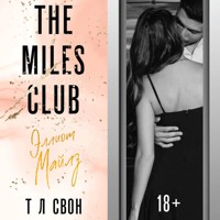The Miles club. Эллиот Майлз - Т Л Свон - Hörbuch