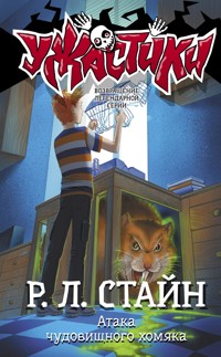 Атака чудовищного хомяка - Роберт Лоуренс Стайн - E-Book