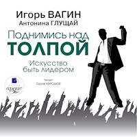 Поднимись над толпой. Искусство быть лидером - Игорь Вагин - Hörbuch