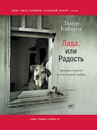Лада, или радость - Тимур Кибиров - E-Book