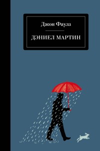 Дэниел Мартин - Джон Фаулз - E-Book