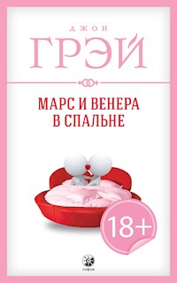 Марс и Венера в спальне - Джон Грэй - E-Book