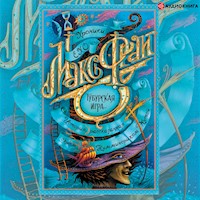 Тубурская игра - Макс Фрай - Hörbuch