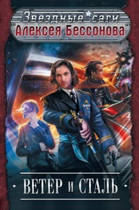 Маска власти - Алексей Бессонов - E-Book