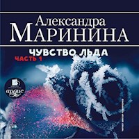 Чувство льда. Часть 1 - Александра Маринина - Hörbuch