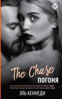 Погоня - Эль Кеннеди - E-Book