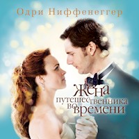 Жена путешественника во времени - Одри Ниффенеггер - Hörbuch